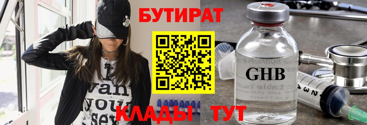 Бутират оксана Трёхгорный