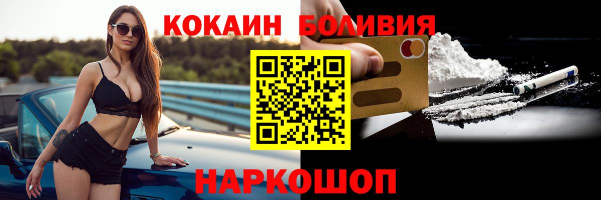 Кокаин Эквадор  Cocaine FishScale  Трёхгорный  COCAIN  Вход с VPN 