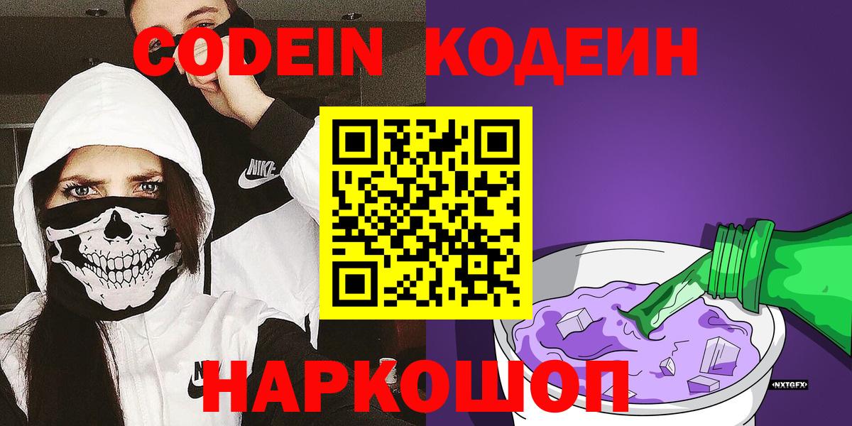Кодеин напиток Lean (лин) Трёхгорный