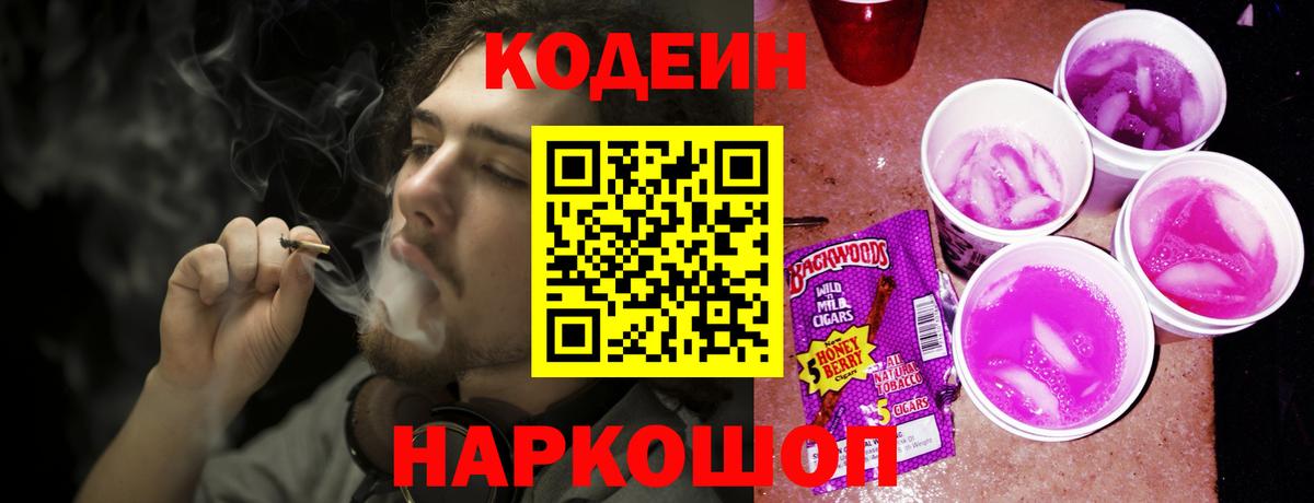 Трёхгорный  Кодеиновый сироп Lean напиток Lean (лин)  Вход с VPN 