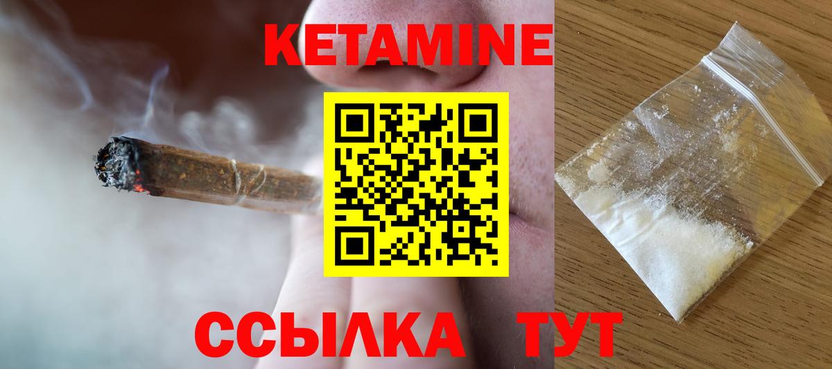 КЕТАМИН VHQ Трёхгорный