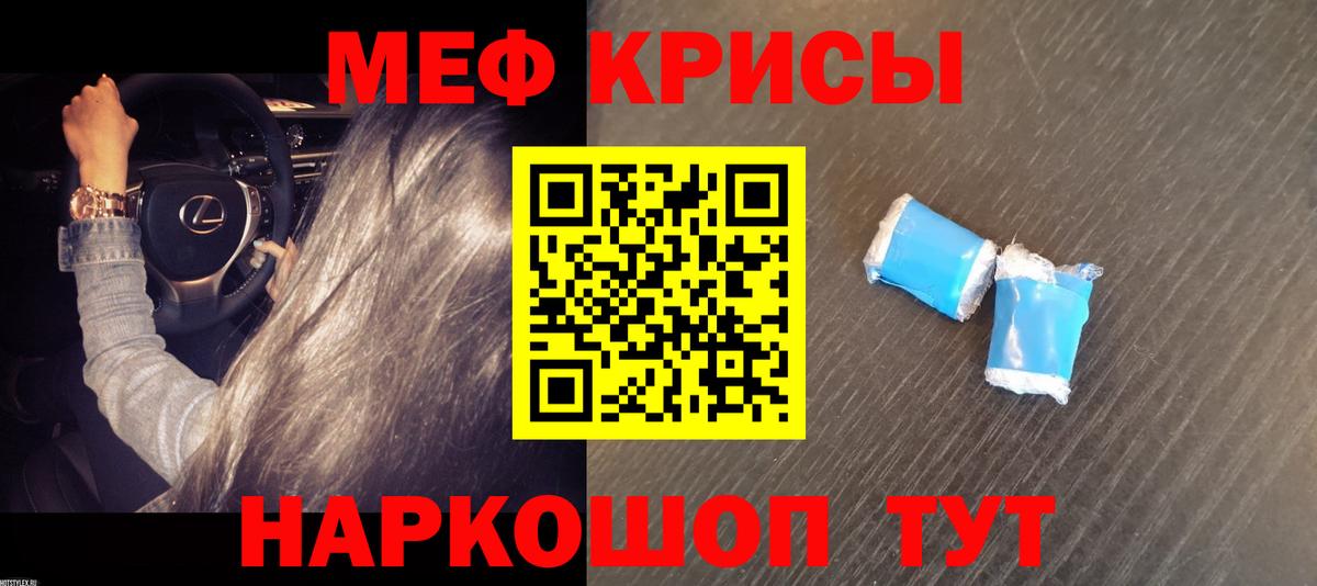 Меф мяу мяу кристаллы Трёхгорный