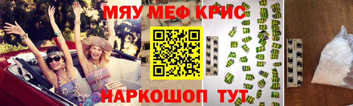 МЕФ мяу мяу  МЯУ-МЯУ  Вход с VPN  Трёхгорный  Меф кристаллы  МЕФ 