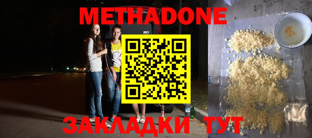 Метадон methadone Трёхгорный
